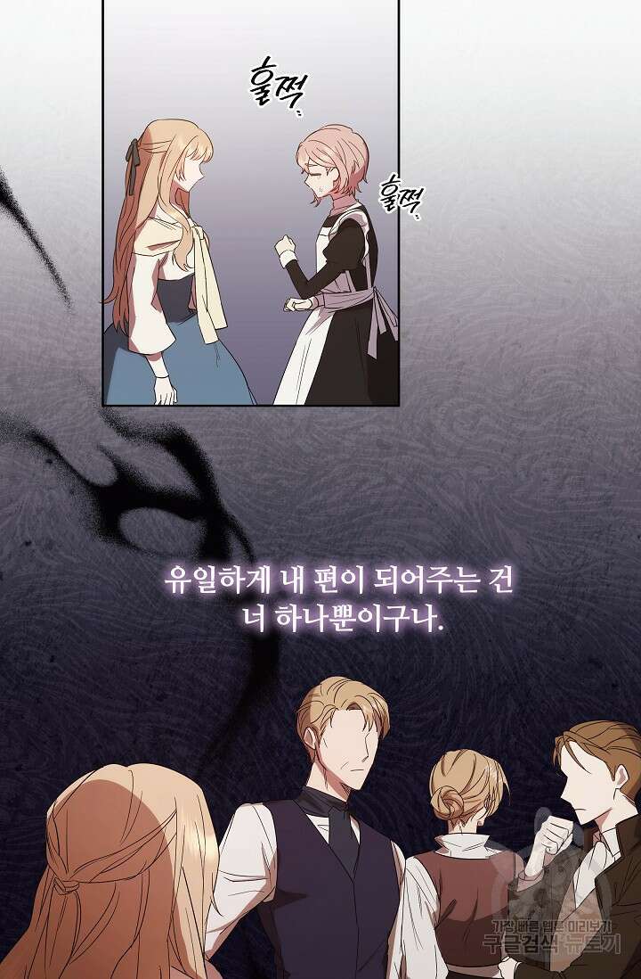 파혼한 영애는 엔딩 외엔 집착하지 않는다 2화 70