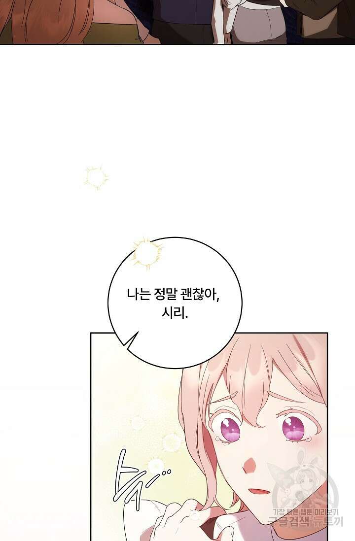 파혼한 영애는 엔딩 외엔 집착하지 않는다 2화 71