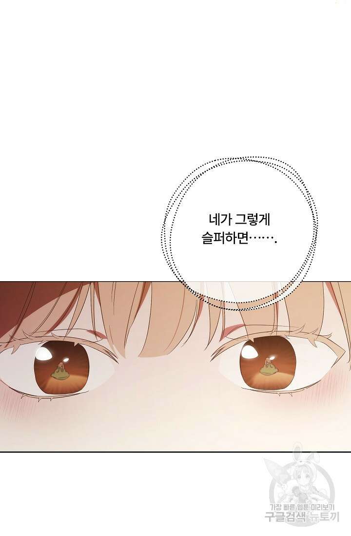 파혼한 영애는 엔딩 외엔 집착하지 않는다 2화 74