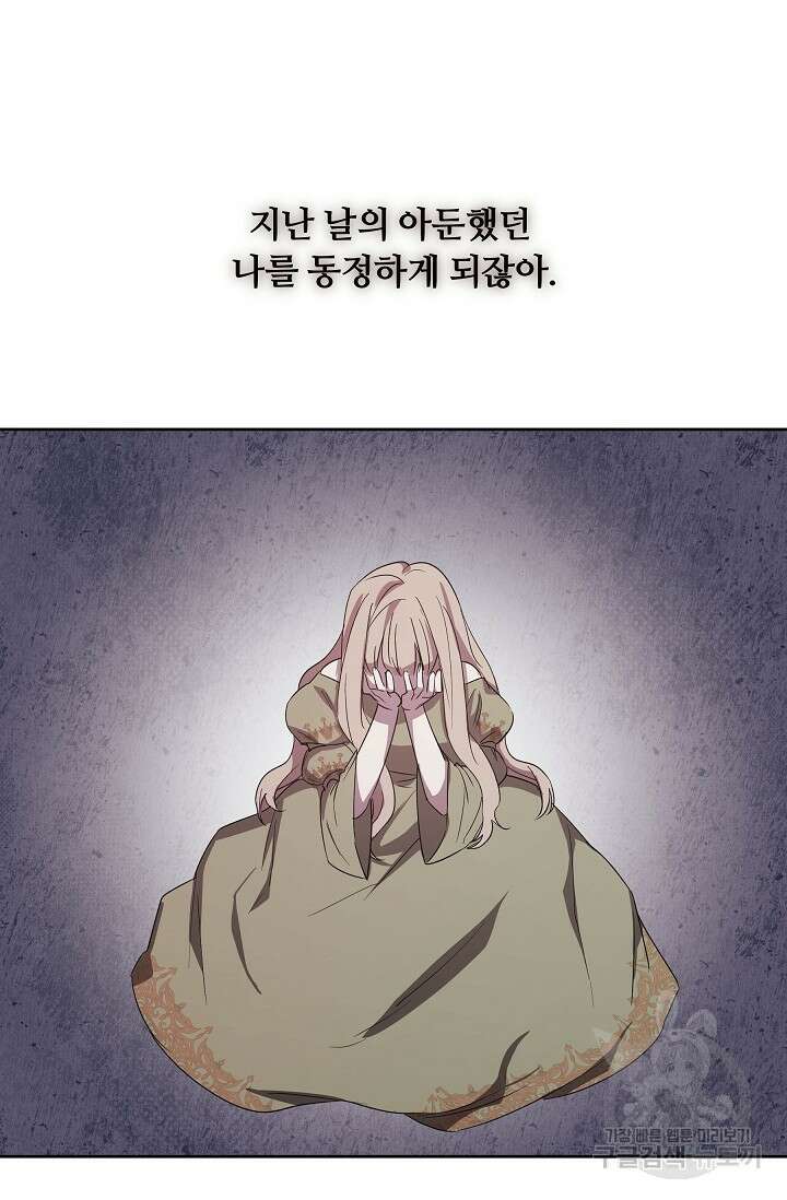 파혼한 영애는 엔딩 외엔 집착하지 않는다 2화 75
