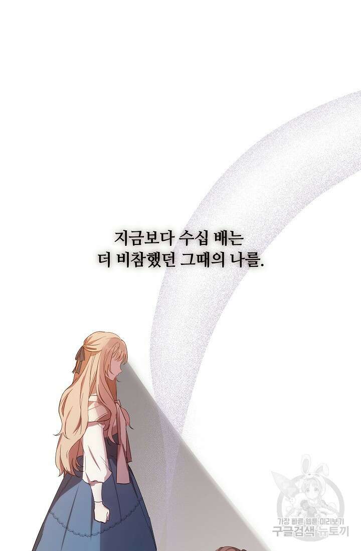 파혼한 영애는 엔딩 외엔 집착하지 않는다 2화 76