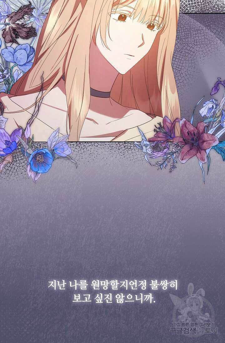 파혼한 영애는 엔딩 외엔 집착하지 않는다 2화 78