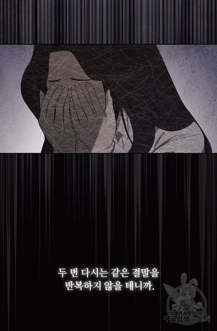 파혼한 영애는 엔딩 외엔 집착하지 않는다 2화 80