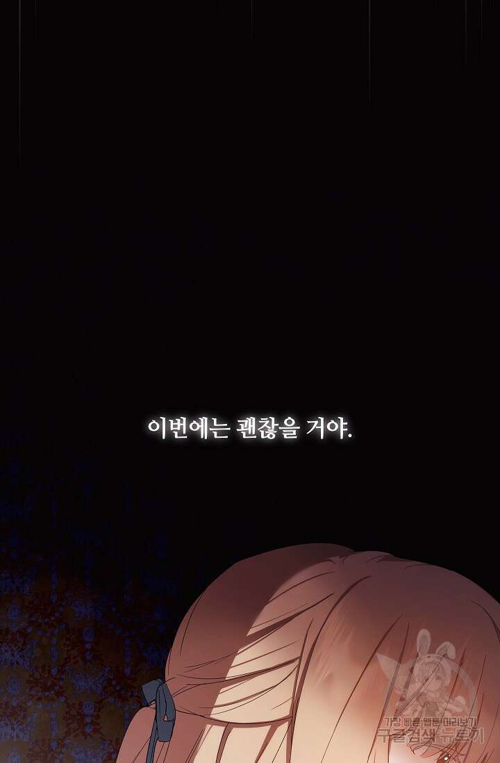 파혼한 영애는 엔딩 외엔 집착하지 않는다 2화 81