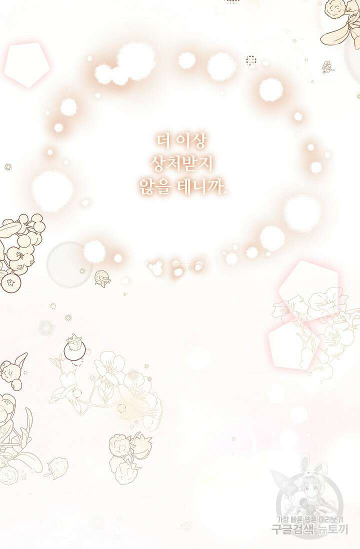 파혼한 영애는 엔딩 외엔 집착하지 않는다 2화 86