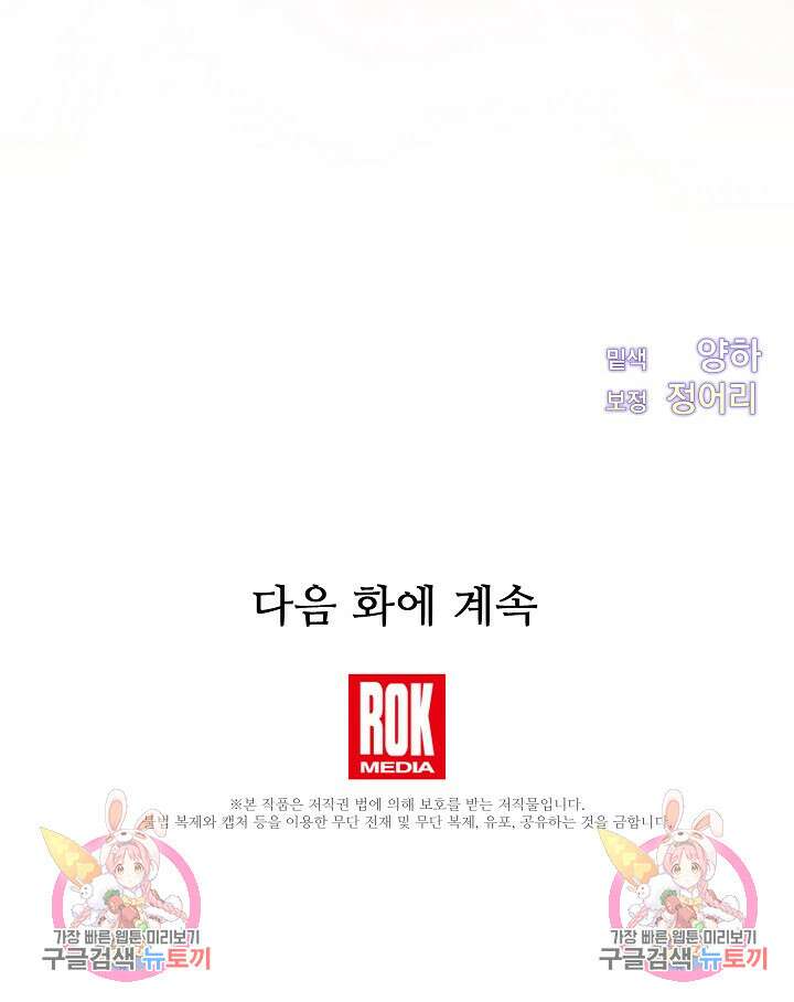 파혼한 영애는 엔딩 외엔 집착하지 않는다 2화 87