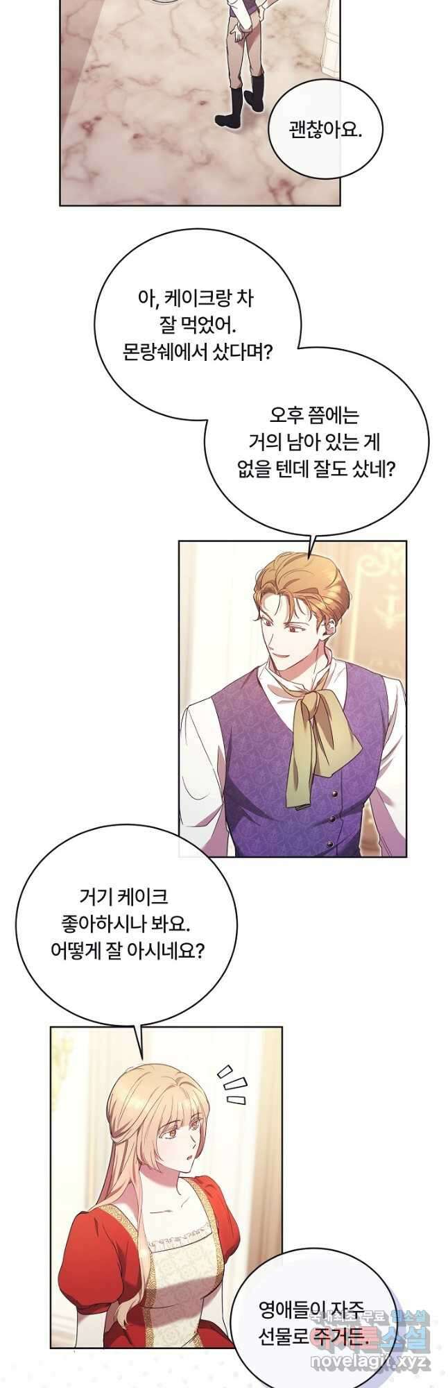 파혼한 영애는 엔딩 외엔 집착하지 않는다 9화 2