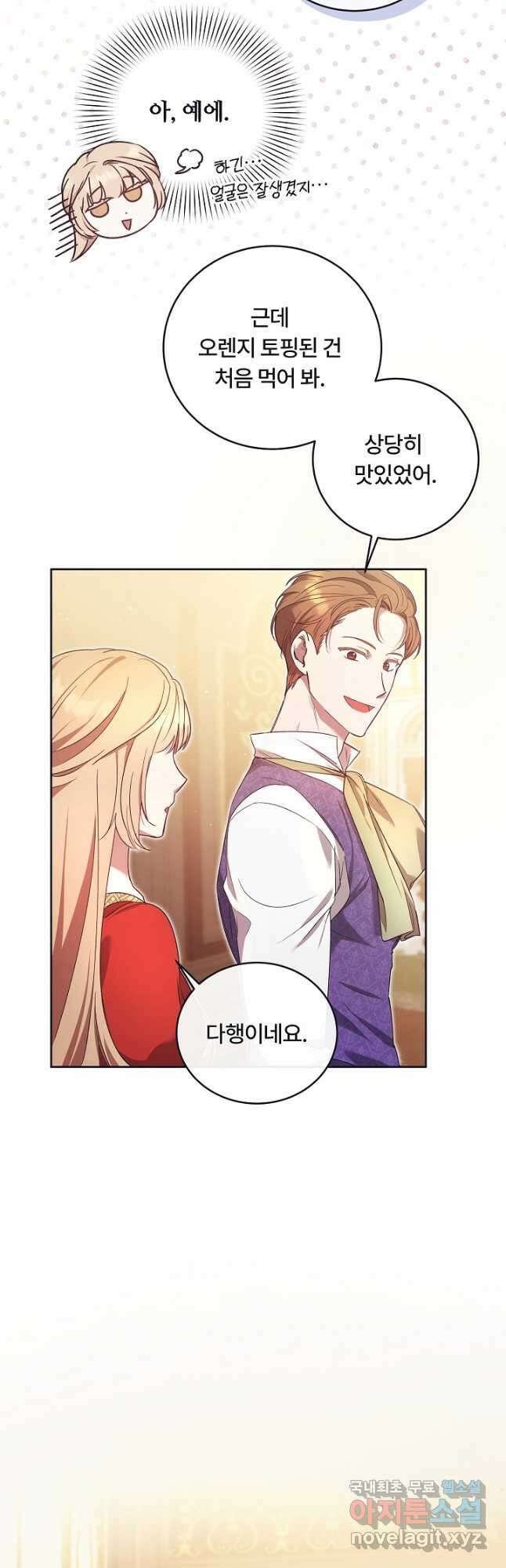 파혼한 영애는 엔딩 외엔 집착하지 않는다 9화 3