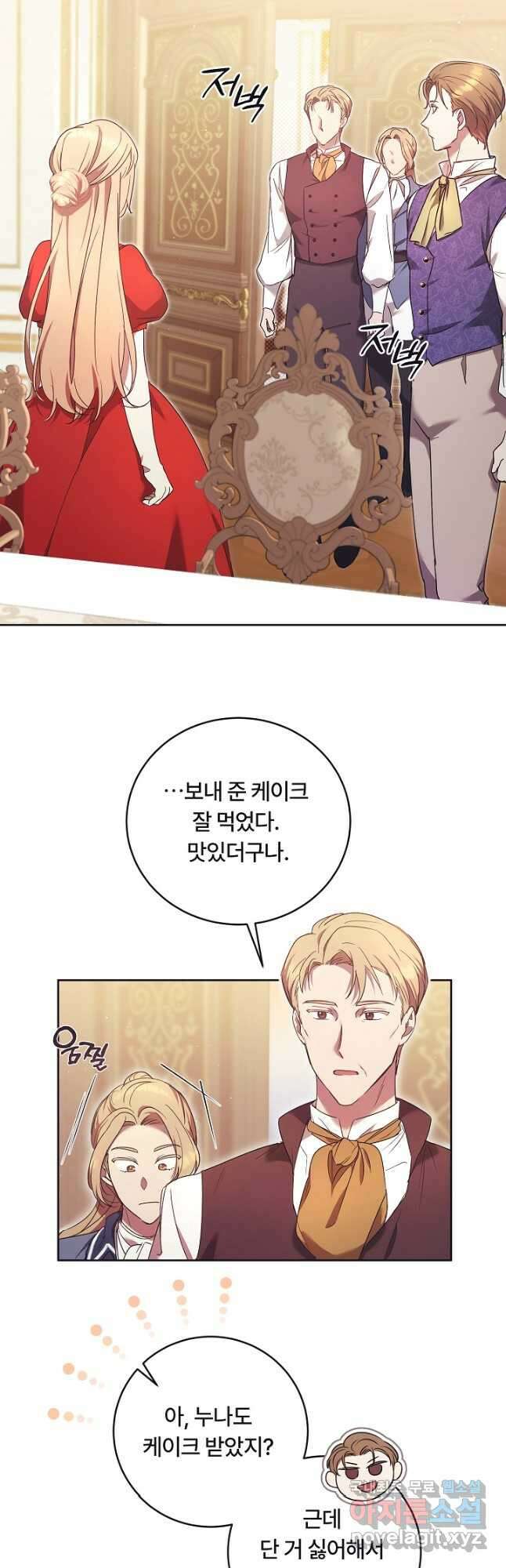 파혼한 영애는 엔딩 외엔 집착하지 않는다 9화 4