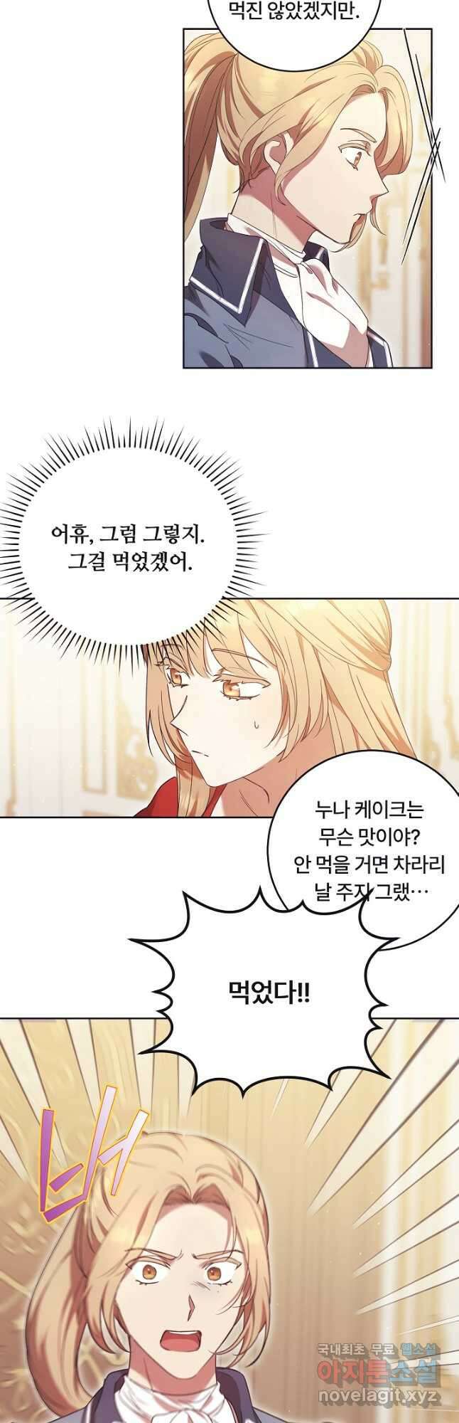 파혼한 영애는 엔딩 외엔 집착하지 않는다 9화 5