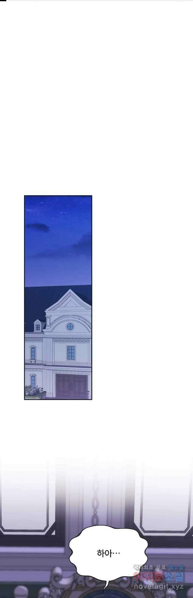 파혼한 영애는 엔딩 외엔 집착하지 않는다 20화 1