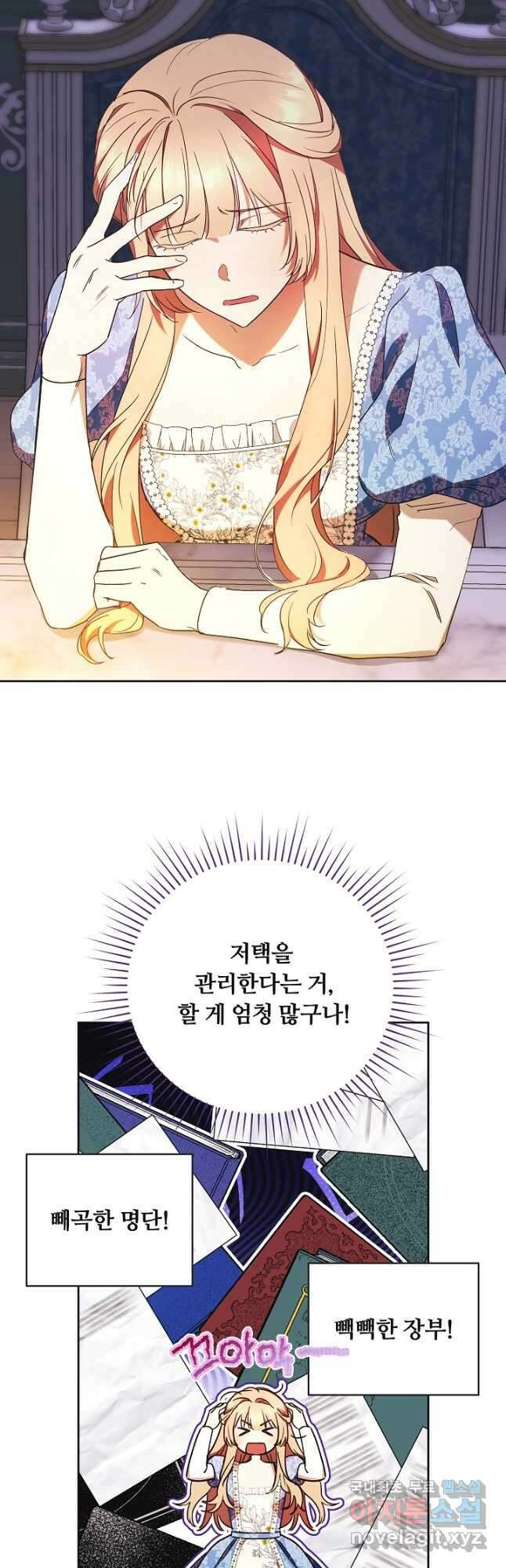파혼한 영애는 엔딩 외엔 집착하지 않는다 20화 2