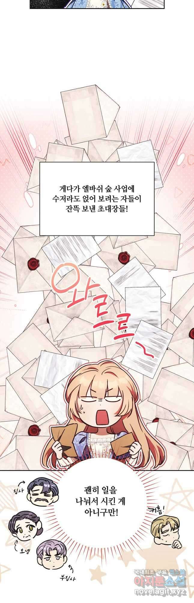 파혼한 영애는 엔딩 외엔 집착하지 않는다 20화 3