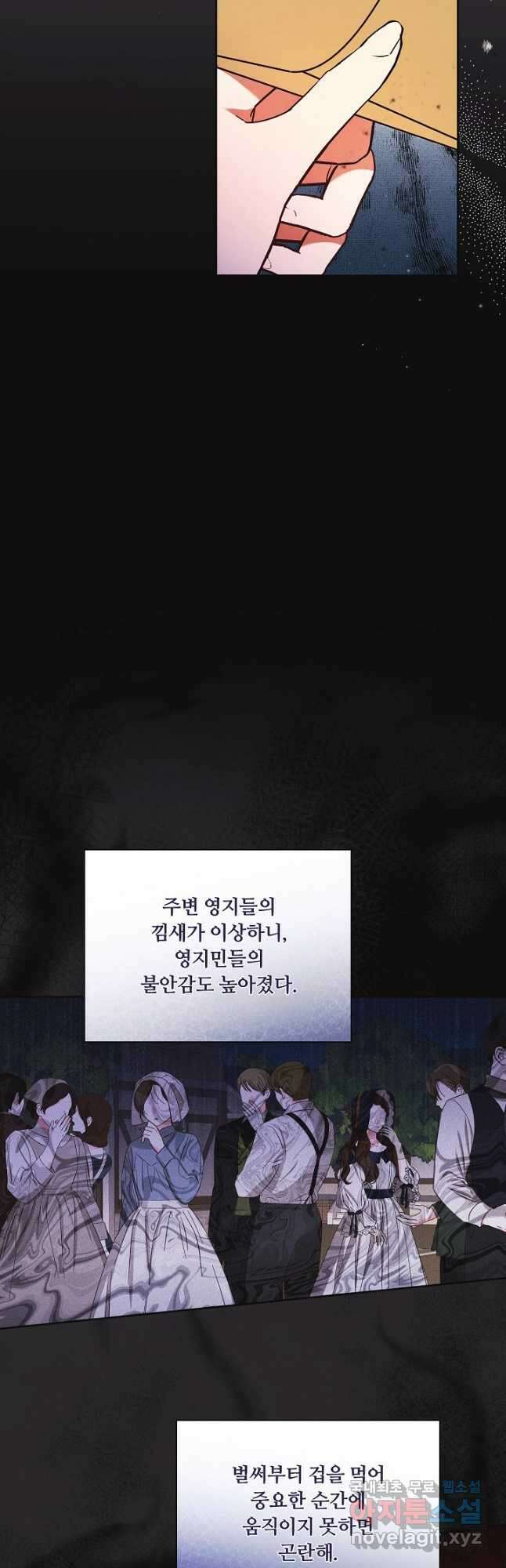 파혼한 영애는 엔딩 외엔 집착하지 않는다 20화 5