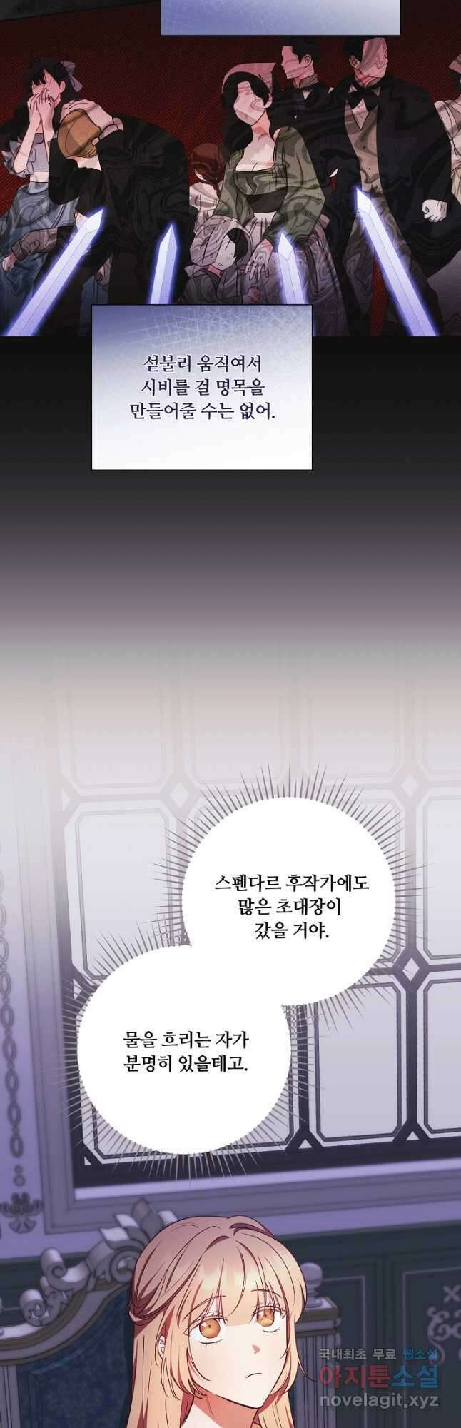 파혼한 영애는 엔딩 외엔 집착하지 않는다 20화 6
