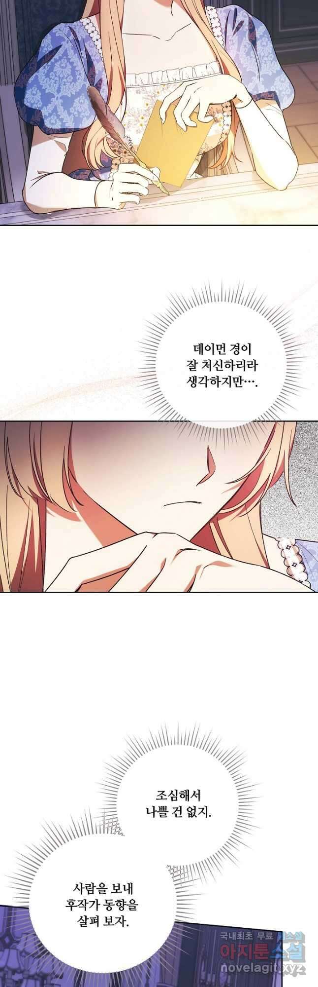 파혼한 영애는 엔딩 외엔 집착하지 않는다 20화 7
