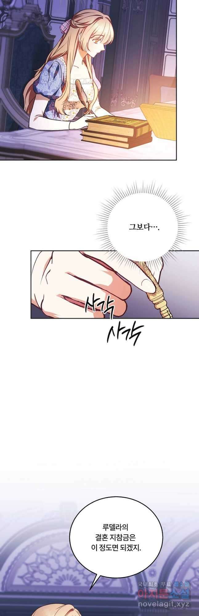 파혼한 영애는 엔딩 외엔 집착하지 않는다 20화 8
