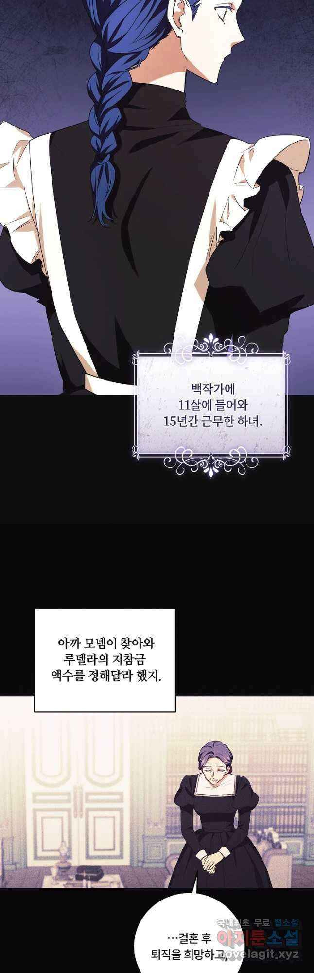 파혼한 영애는 엔딩 외엔 집착하지 않는다 20화 10