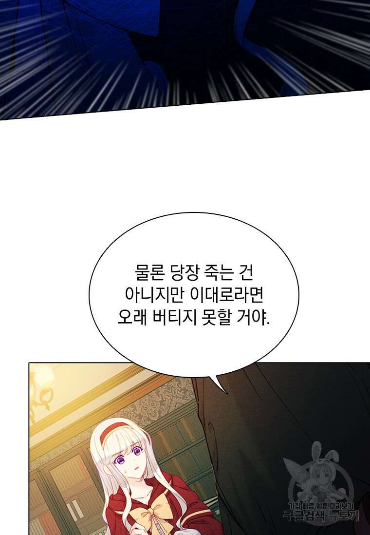 먼치킨 엑스트라 27화 5