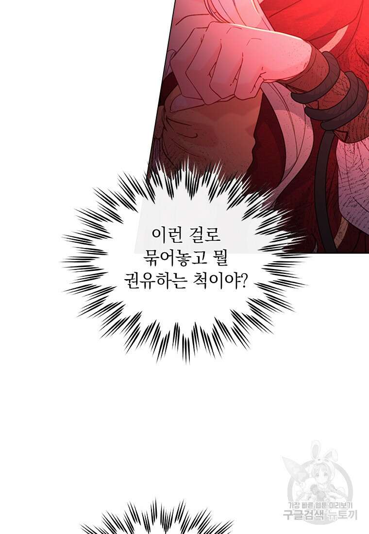 먼치킨 엑스트라 27화 9