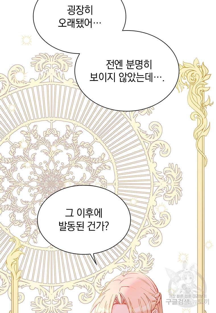 먼치킨 엑스트라 27화 17