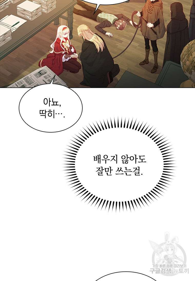 먼치킨 엑스트라 27화 21
