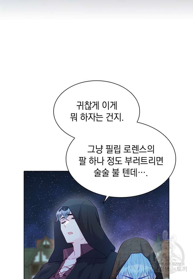 먼치킨 엑스트라 37화 3