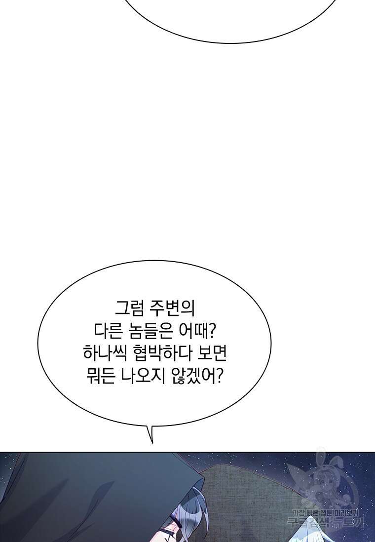 먼치킨 엑스트라 37화 7