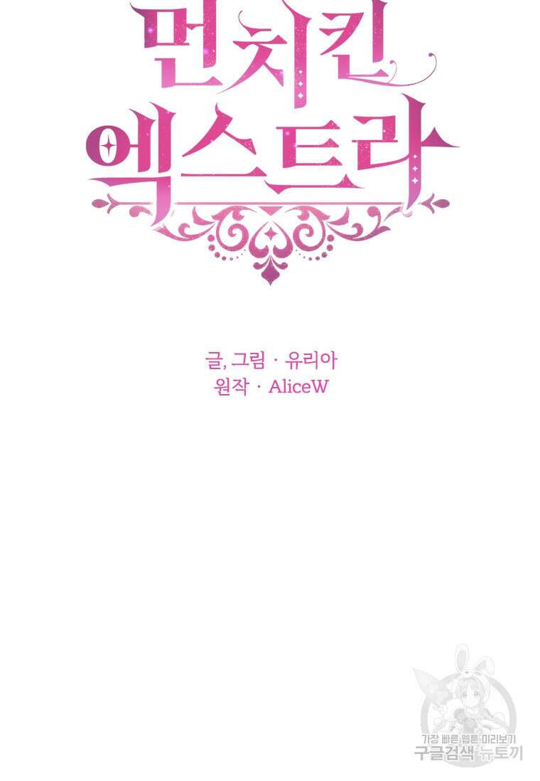 먼치킨 엑스트라 37화 17