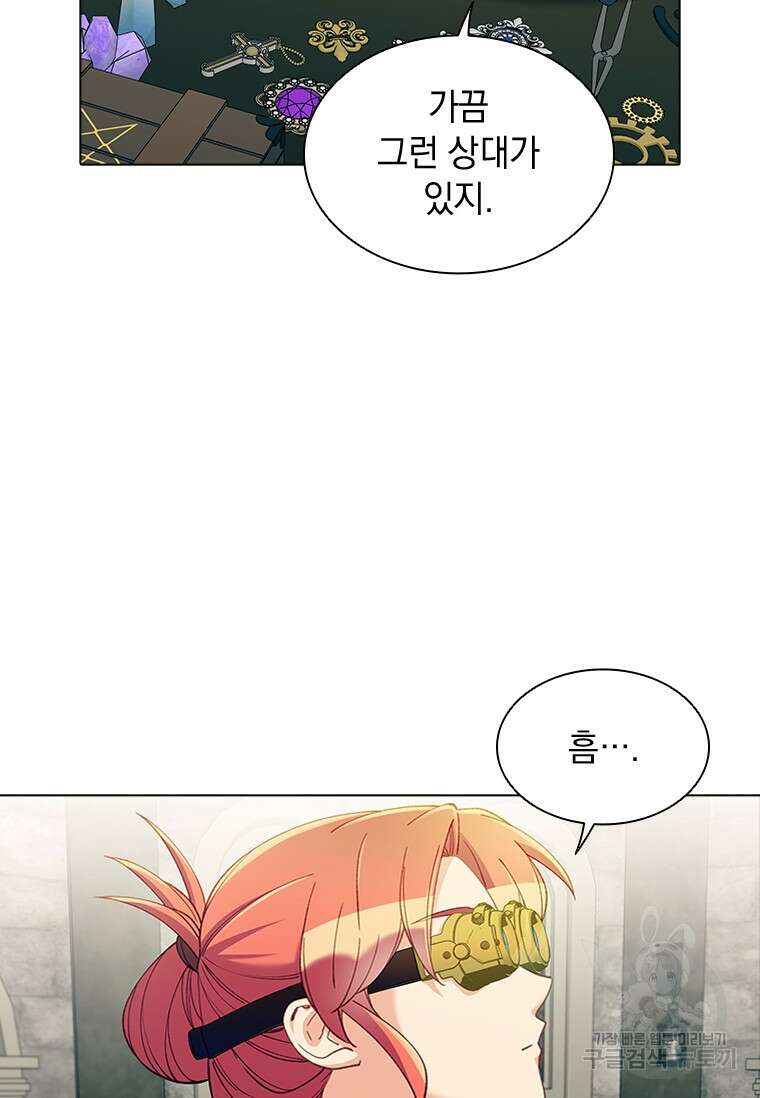 먼치킨 엑스트라 37화 20