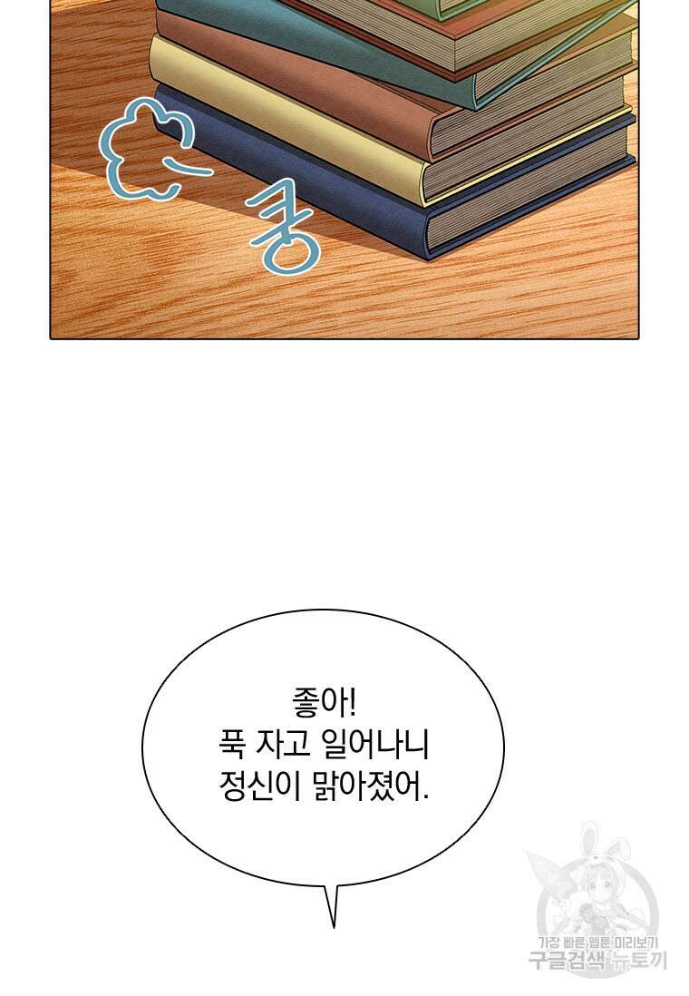 먼치킨 엑스트라 51화 3