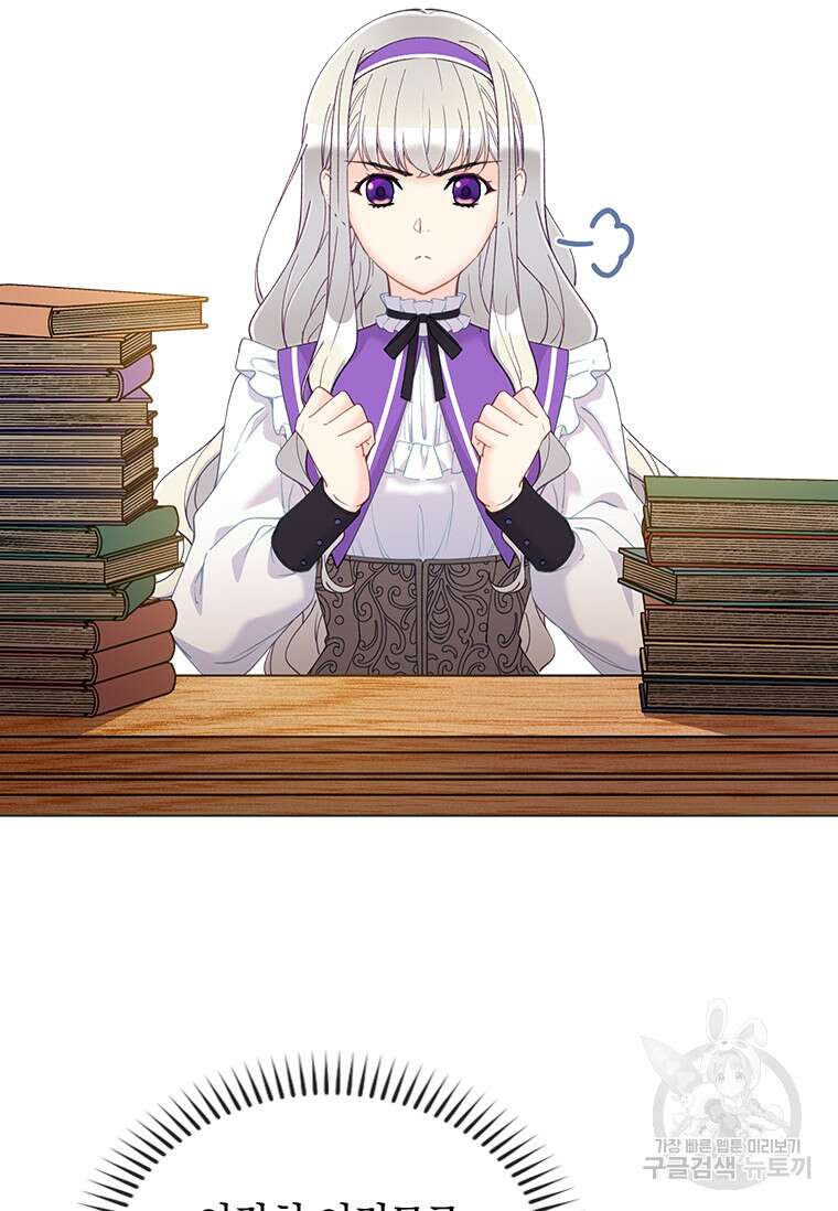 먼치킨 엑스트라 51화 4