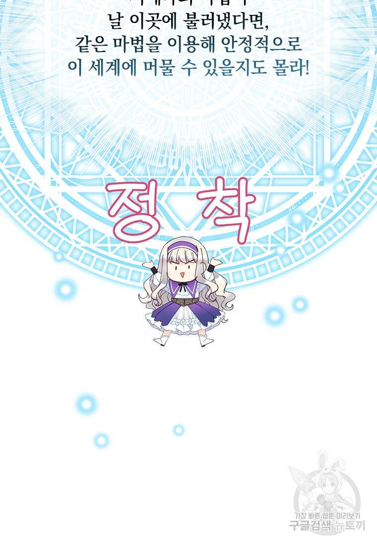 먼치킨 엑스트라 51화 7