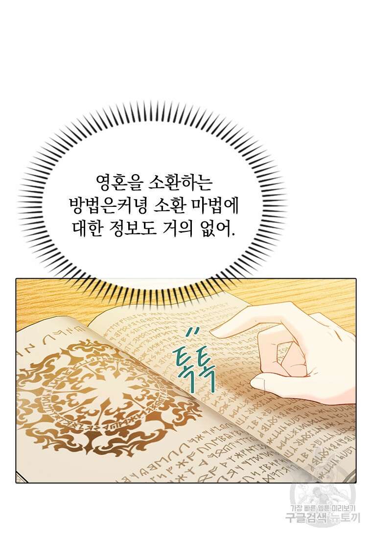 먼치킨 엑스트라 51화 9