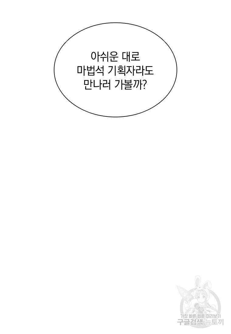 먼치킨 엑스트라 51화 12