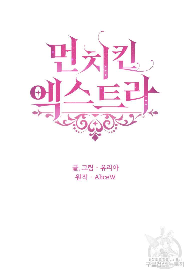 먼치킨 엑스트라 51화 13