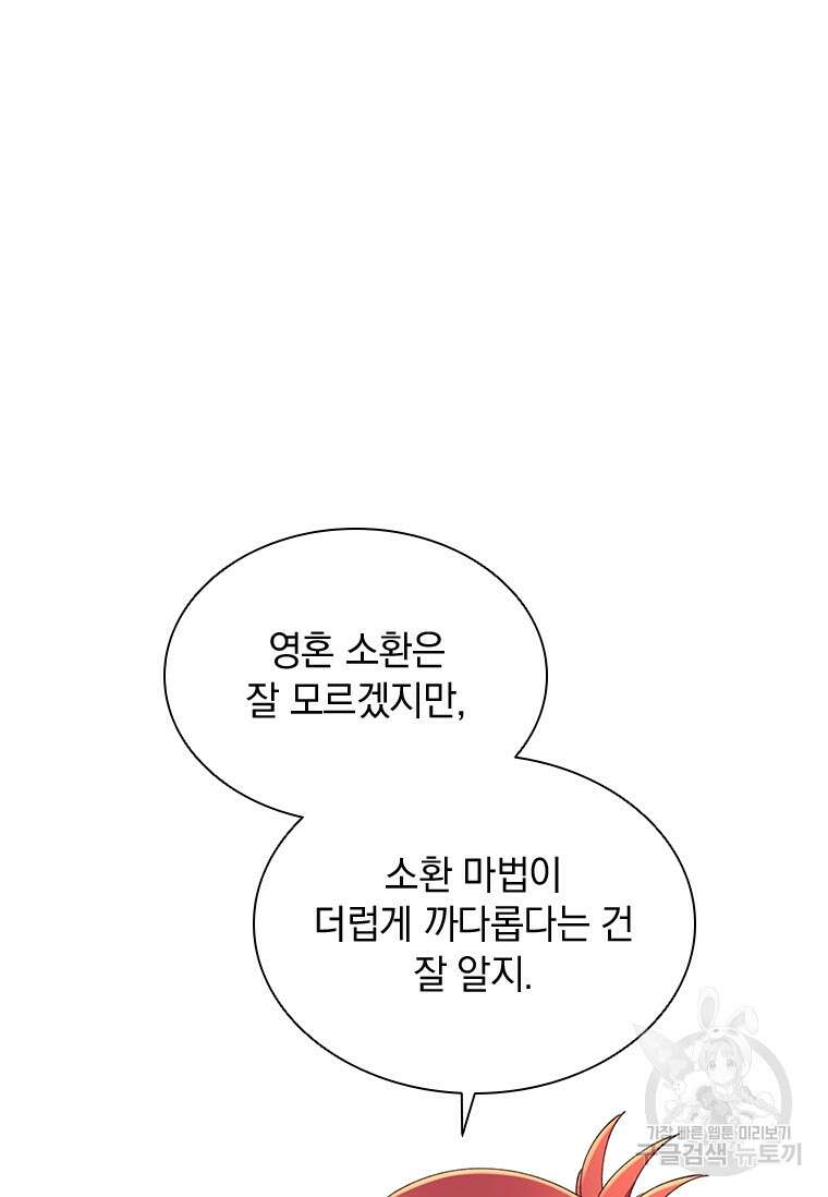 먼치킨 엑스트라 51화 14