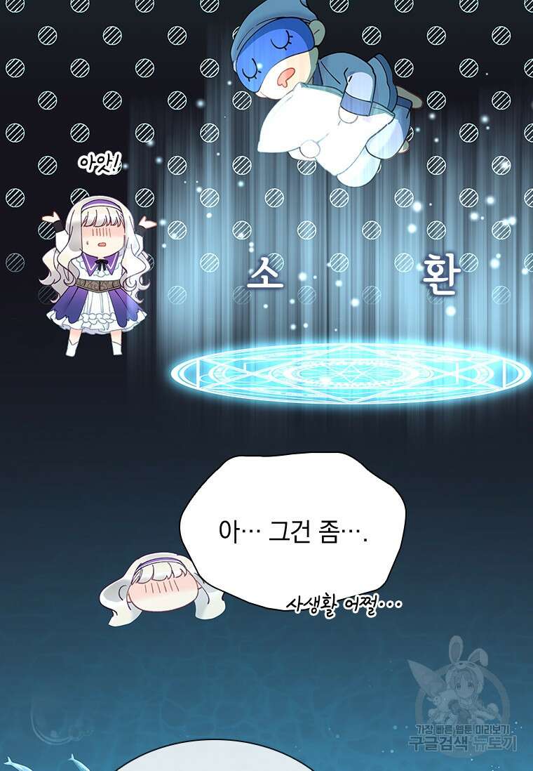 먼치킨 엑스트라 51화 19