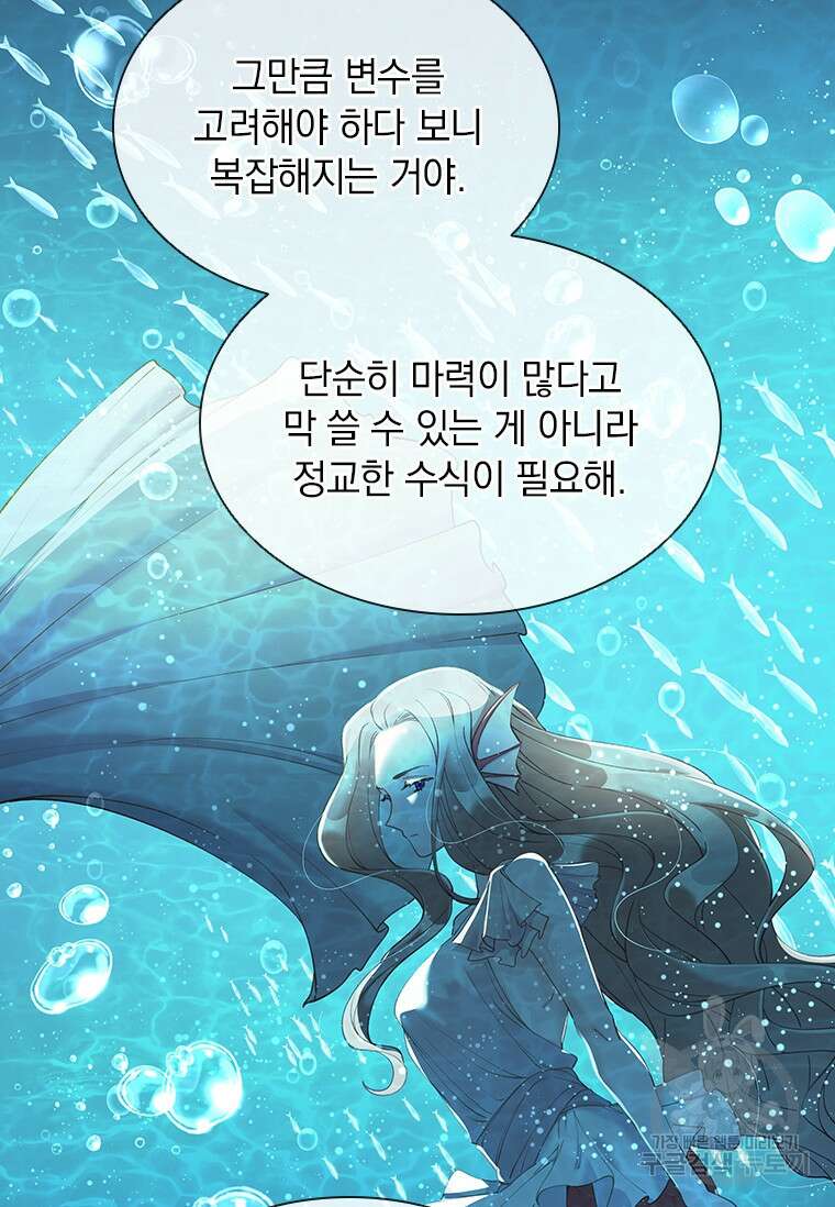 먼치킨 엑스트라 51화 20