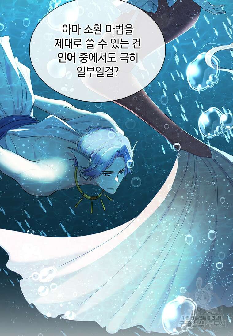 먼치킨 엑스트라 51화 21