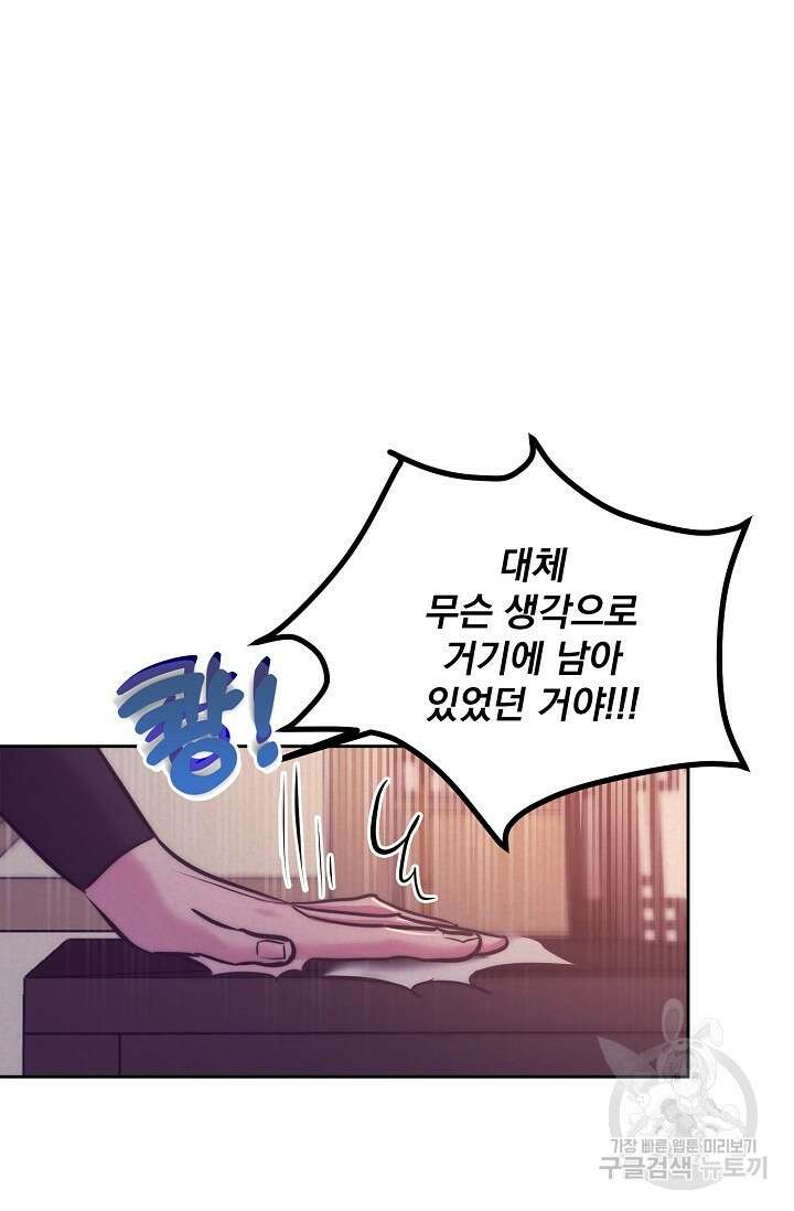 [성인 BL 단편선] 쌍방울뎐 2화 38