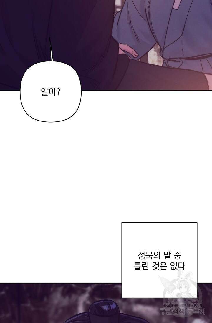 [성인 BL 단편선] 쌍방울뎐 2화 41