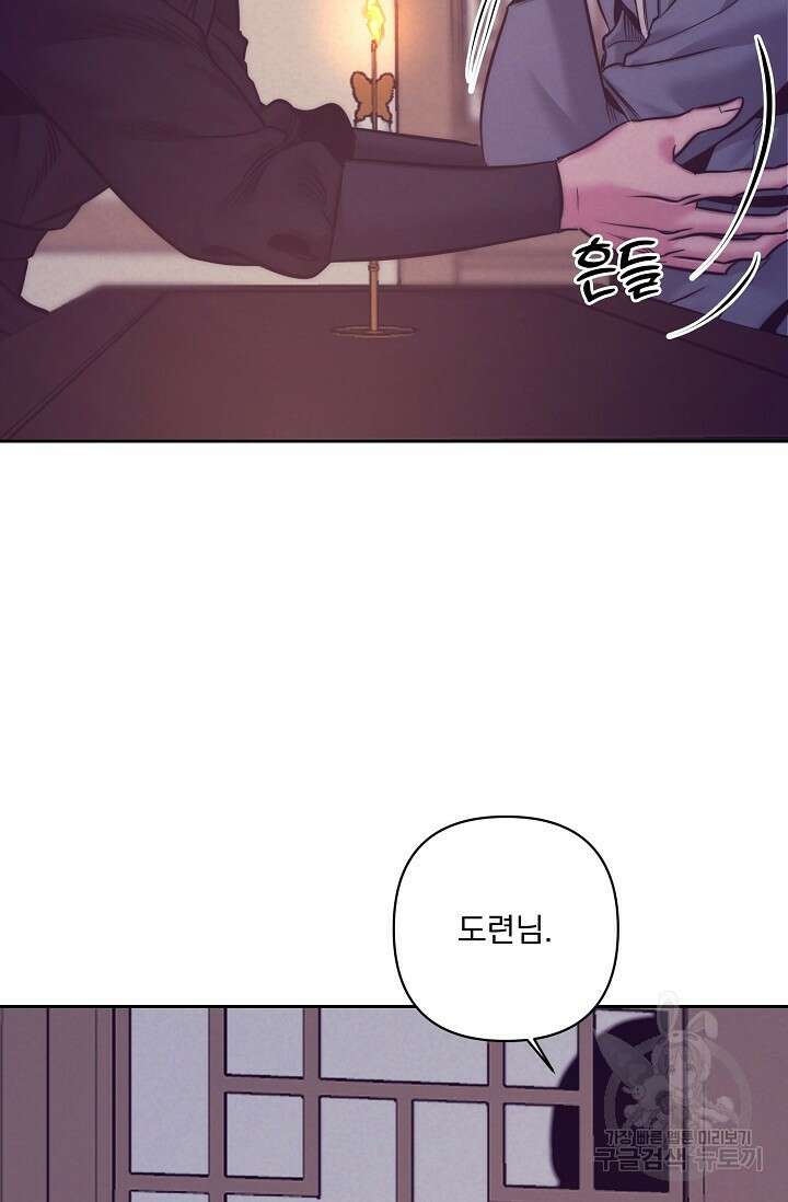 [성인 BL 단편선] 쌍방울뎐 2화 46