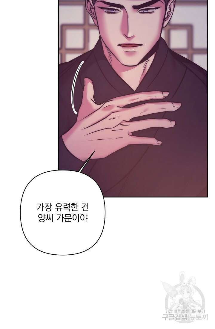 [성인 BL 단편선] 쌍방울뎐 2화 56