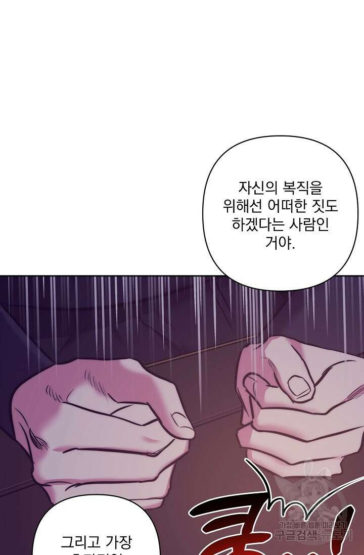 [성인 BL 단편선] 쌍방울뎐 2화 75
