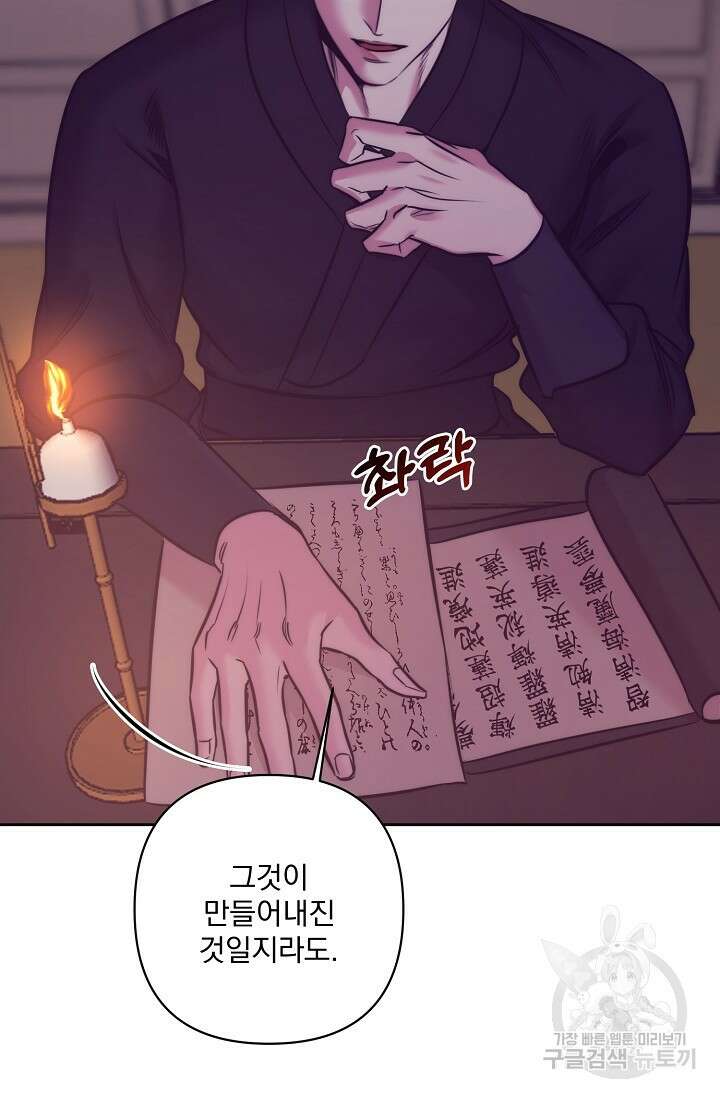 [성인 BL 단편선] 쌍방울뎐 2화 77