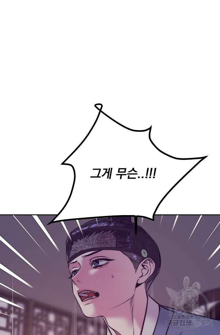 [성인 BL 단편선] 쌍방울뎐 2화 78