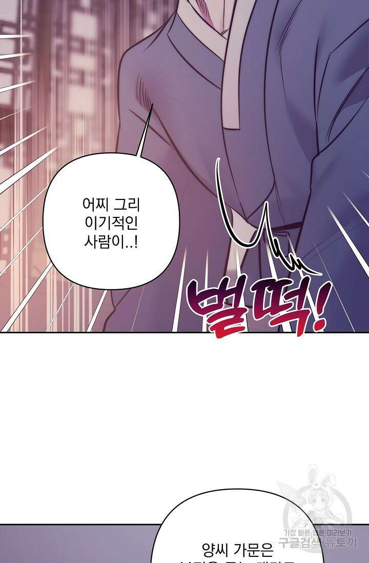 [성인 BL 단편선] 쌍방울뎐 2화 79