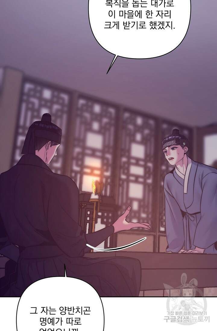 [성인 BL 단편선] 쌍방울뎐 2화 80