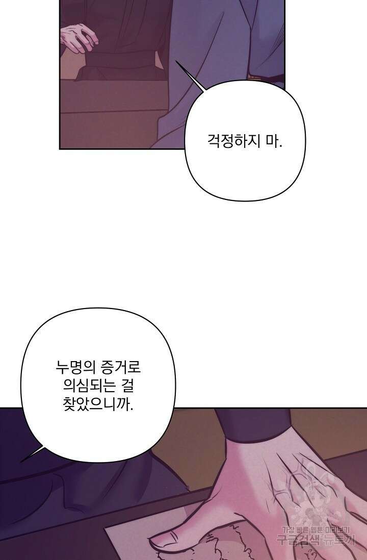 [성인 BL 단편선] 쌍방울뎐 2화 82